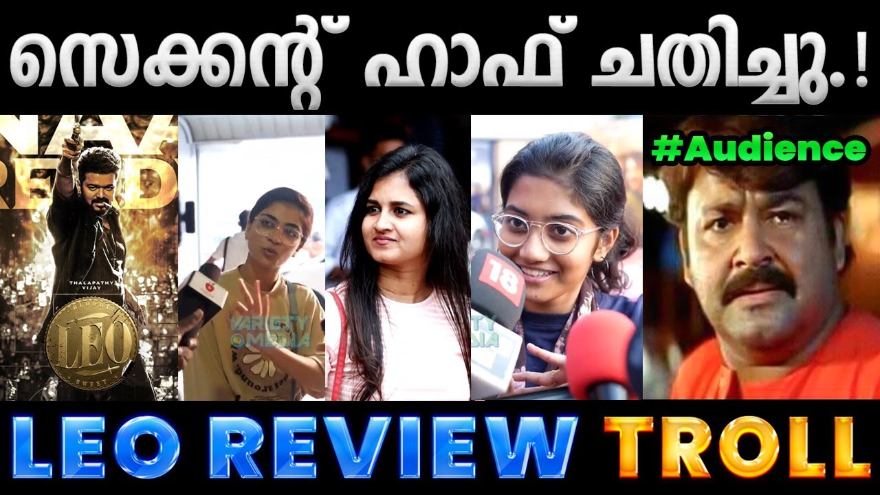 എന്നടാ ലോകേഷ് പണ്ണി വെച്ചിറുക്കെ.!! Troll Video | Leo Review Troll | Albin Joshy