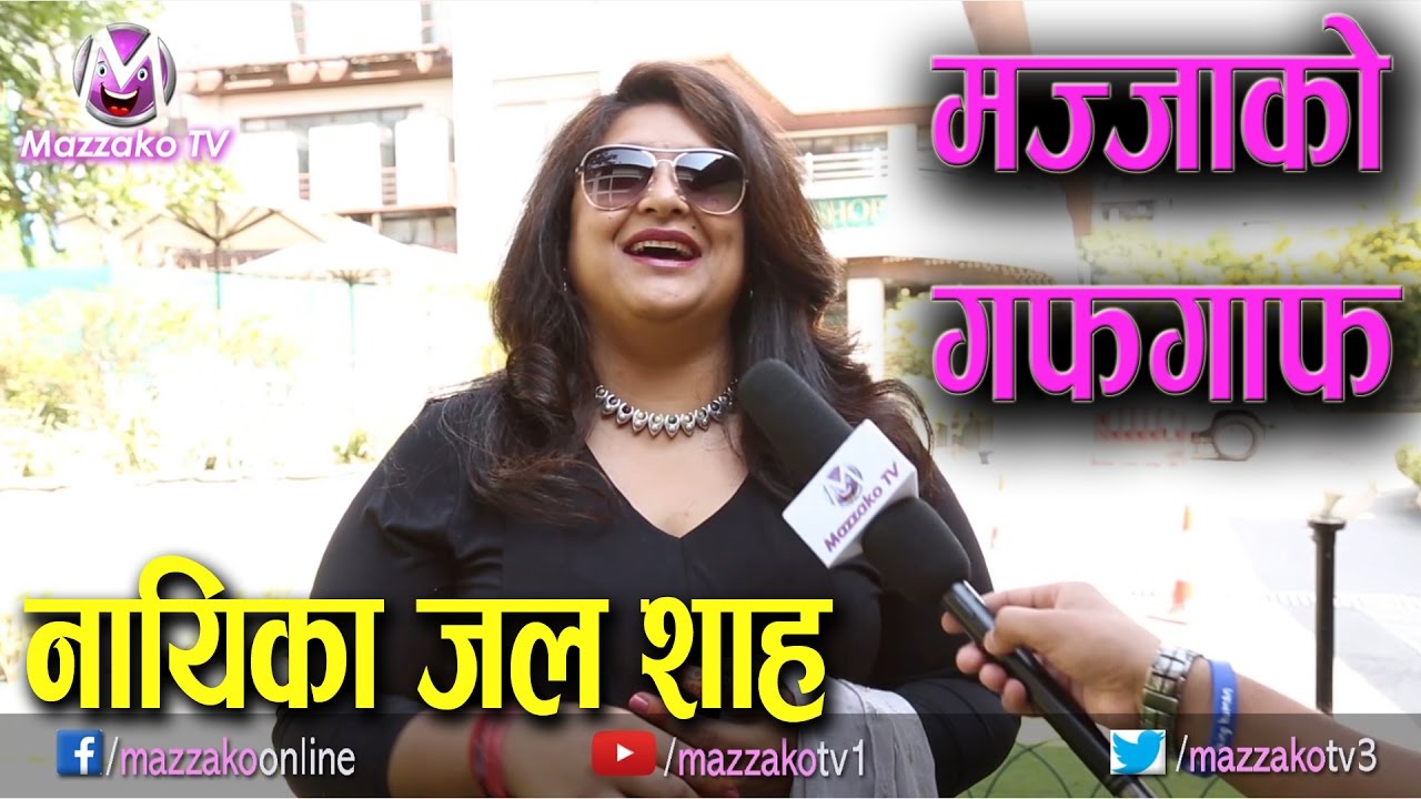 Mazzako Exclusive Guff with Actress Jal Shah || नायिका जल शाह || Mazzako TV