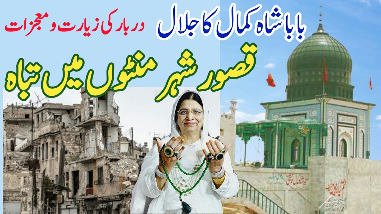 Darbar Hazrat Baba Kamal Chishti Kasur City | Maa Jee Ka Kitchen