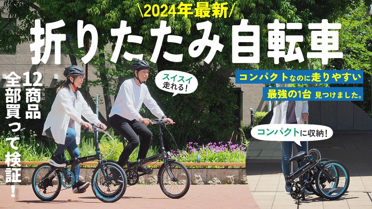 【折り畳み自転車】おすすめ人気ランキング12選！まとめて一気にご紹介します！
