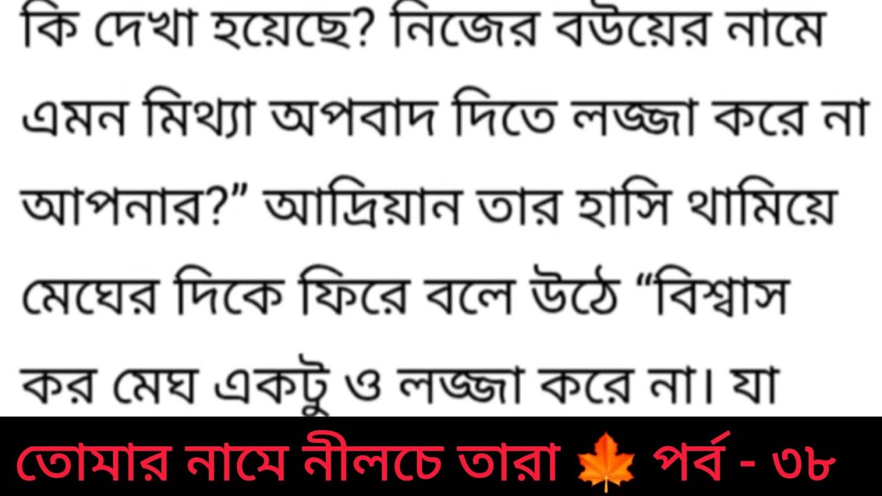 তোমার নামে নীলচে তারা | tomar name nilche tara | Heart touching romantic story | sad story 🤣 love ❤️