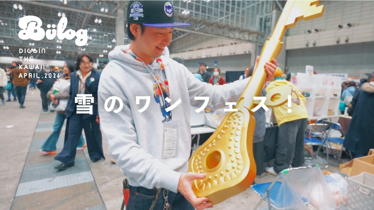 【ワンフェス】雪だけど楽しんできましたVLOG ガレキ、ソフビ 、フィギュアなどミニ探索  Wonder Festival 2026 Winter