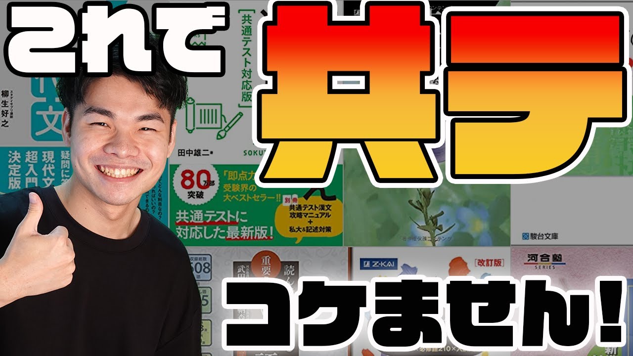 [共通テストコケないために]高1,2生へ送る受験㊙️テクニック【国語編】