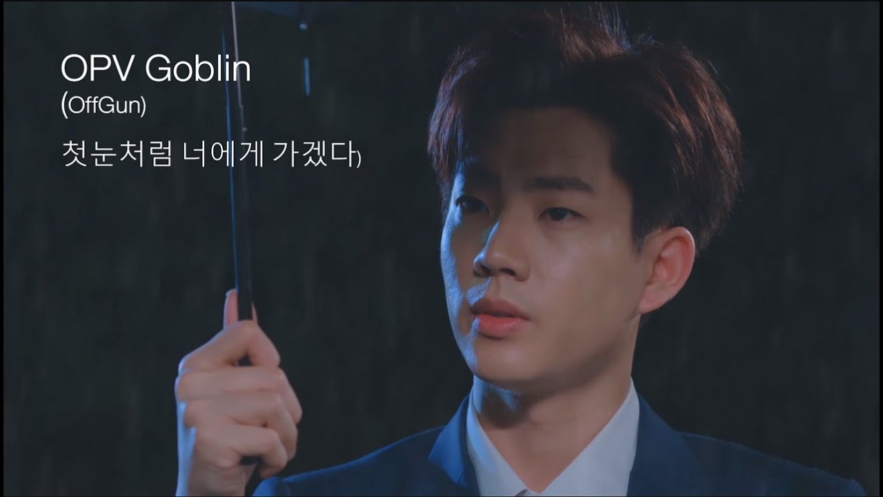 OPV I will go to you like the first snow. [ Goblin ] : offgun