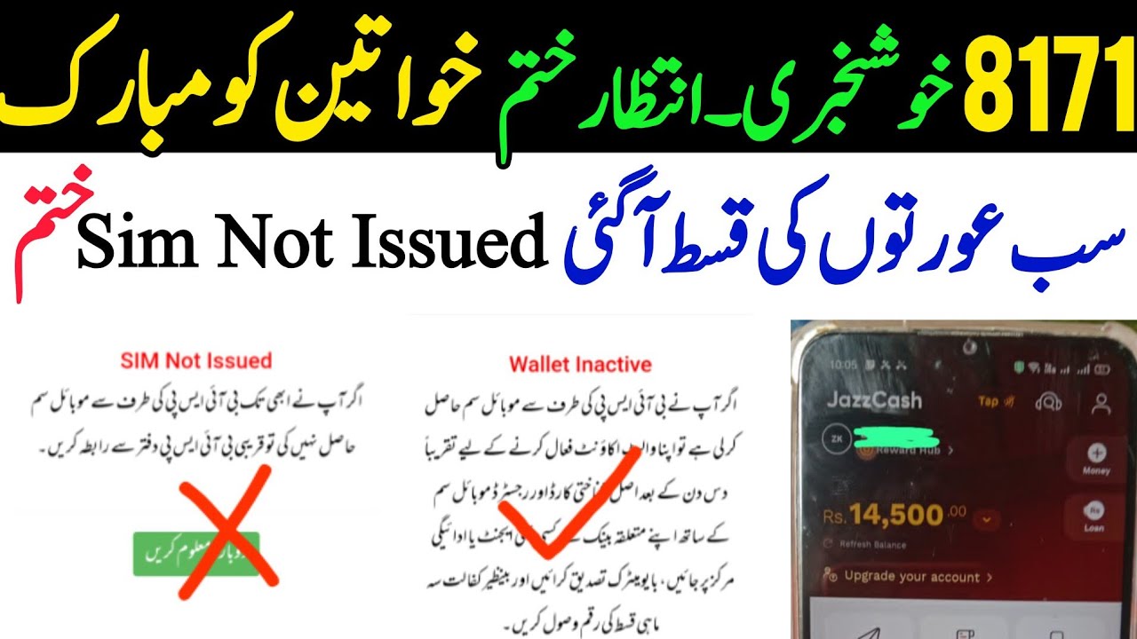 8171 New update, good news for Sim not issue status | Benazir ehsaas program BISP Wallet Account