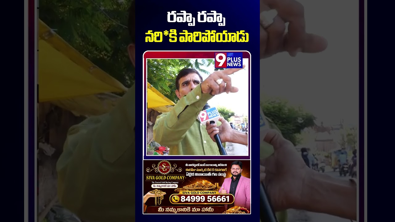 రప్పా రప్పా నరి*కి పారిపోయాడు..|  Witness Statements on Youtuber Vaishnavi Haribabu Incident | 9Plus