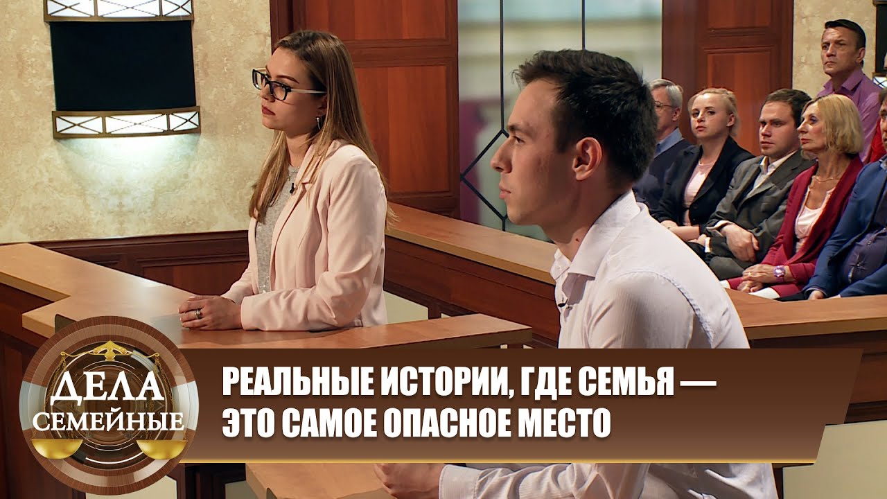 Дела семейные. Новые истории с Е. Кутьиной. БЕЗГРАНИЧНОЕ ПРЕДАТЕЛЬСТВО