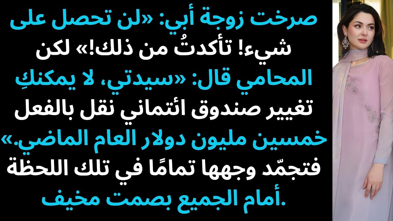 أعلنت زوجة أبي أنها ستستبعدني من وصية والدي أثناء قراءتها — لكن المحامي بدأ يضحك.