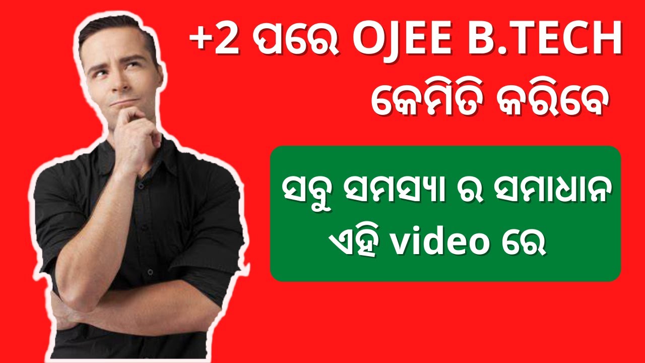 OJEE B.TECH After +2 ?? Biggest Confusion Solved OJEE 2021 NEWS