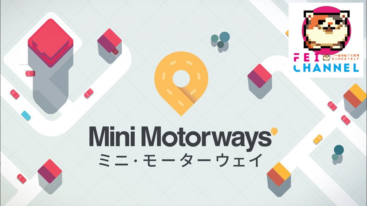 #1【渋滞したらGAME OVER!!】Mini Motorways（ミニ・モーターウェイ）実況【道路を描いて快適な街作り】
