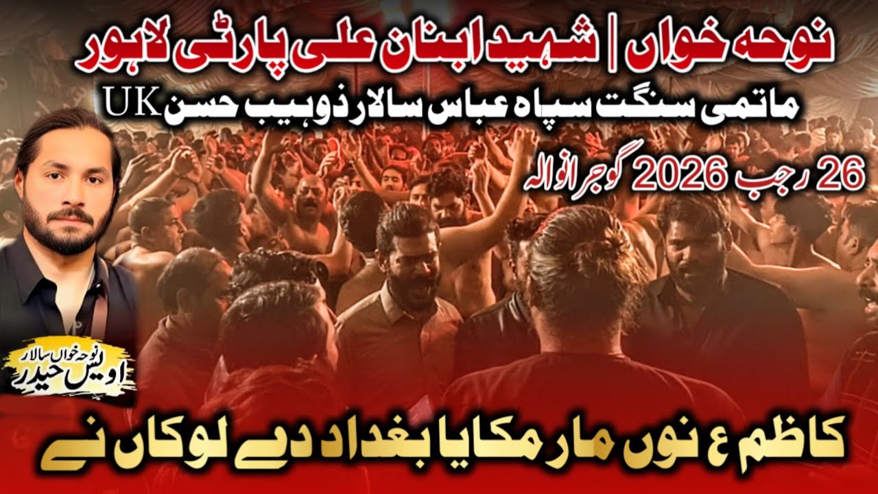 Noha Imam Musa Kazim 2026 | Kazim Nu Maar Mukaya Baghdad De Lokan Ne | Ibnan Ali Party | 26 Rajab 