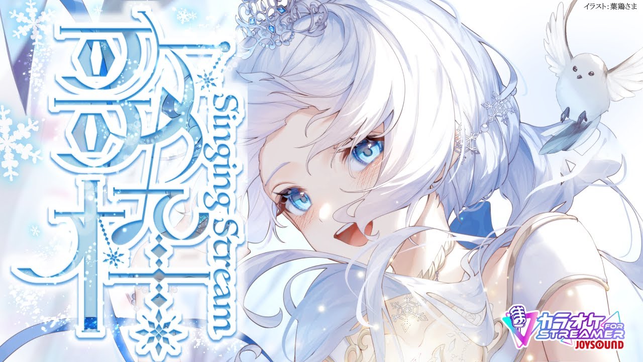 Singing stream❄ 少しだけ歌わせてください❄ #歌枠 ໒꒱＊ #karaoke ໒꒱ 【 #Mirea_time 】