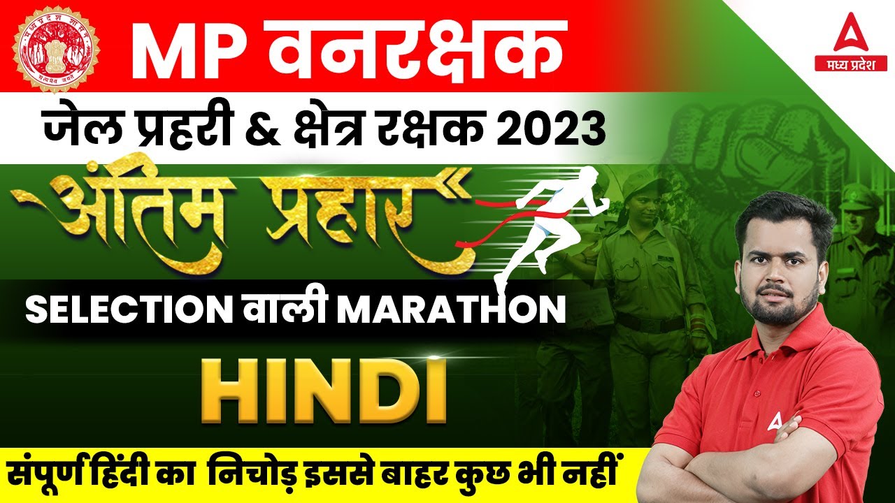 MP Vanrakshak, Jail Prahari HINDI MARATHON Class 2023 |MP Forest Guard Complete Hindi Revision Class