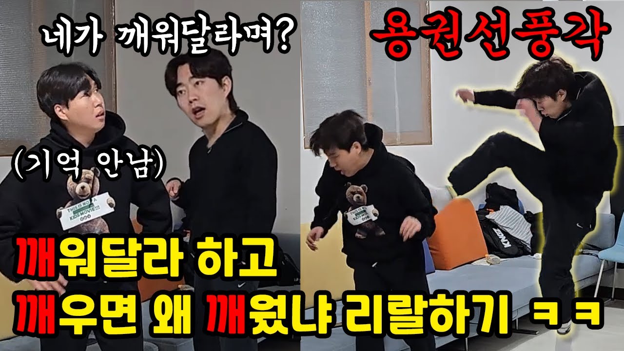 깨워달라 부탁하고 깨우면 ㅈ랄하기 ㅋㅋ