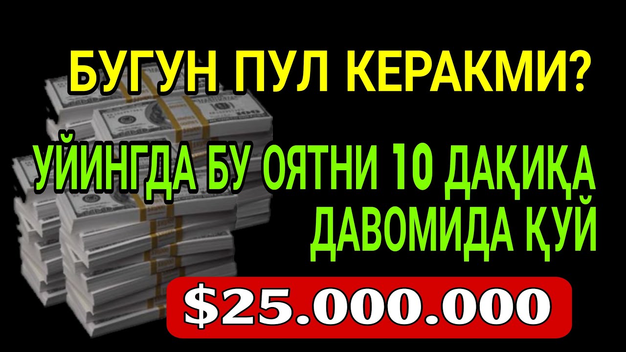 🔴 10 дақиқа ичида синаб кўринг – пул келиши бошланади!