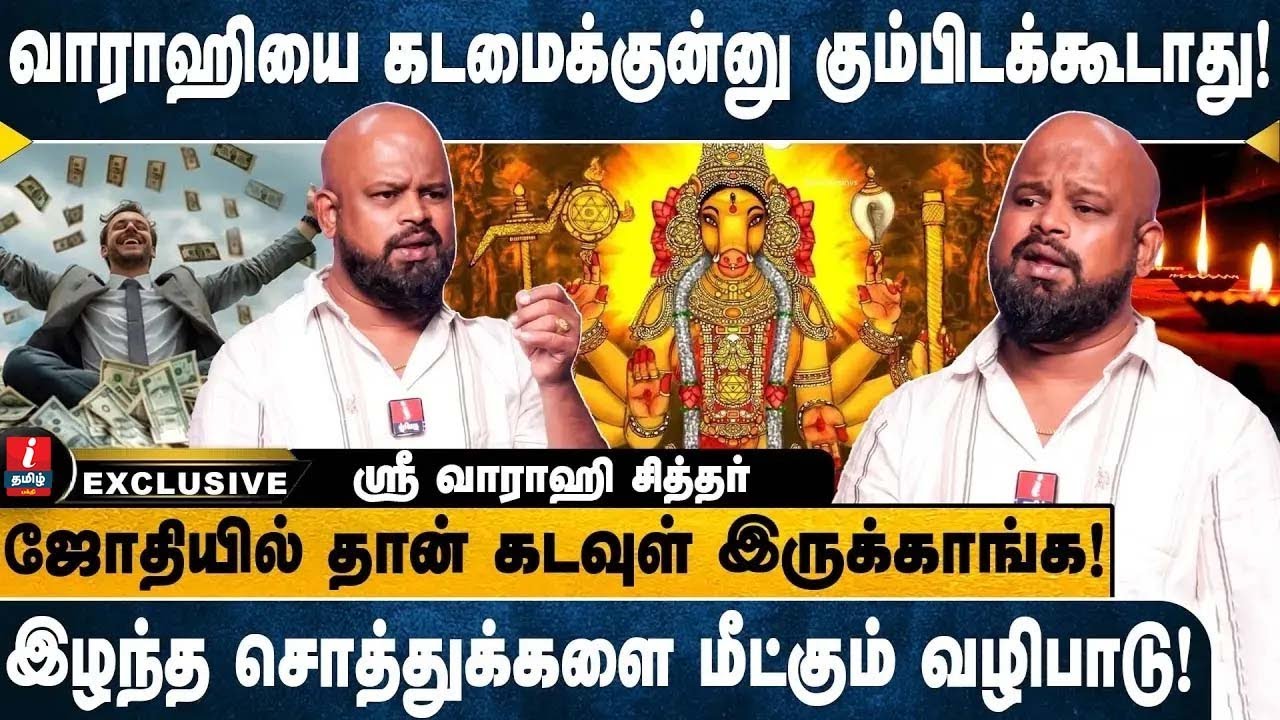 கடன் பிரச்சனைக்கு தெய்வங்கள் உதவாதா…? உண்மை இதுதான்! 😮 | I TAMIL BAKTHI |