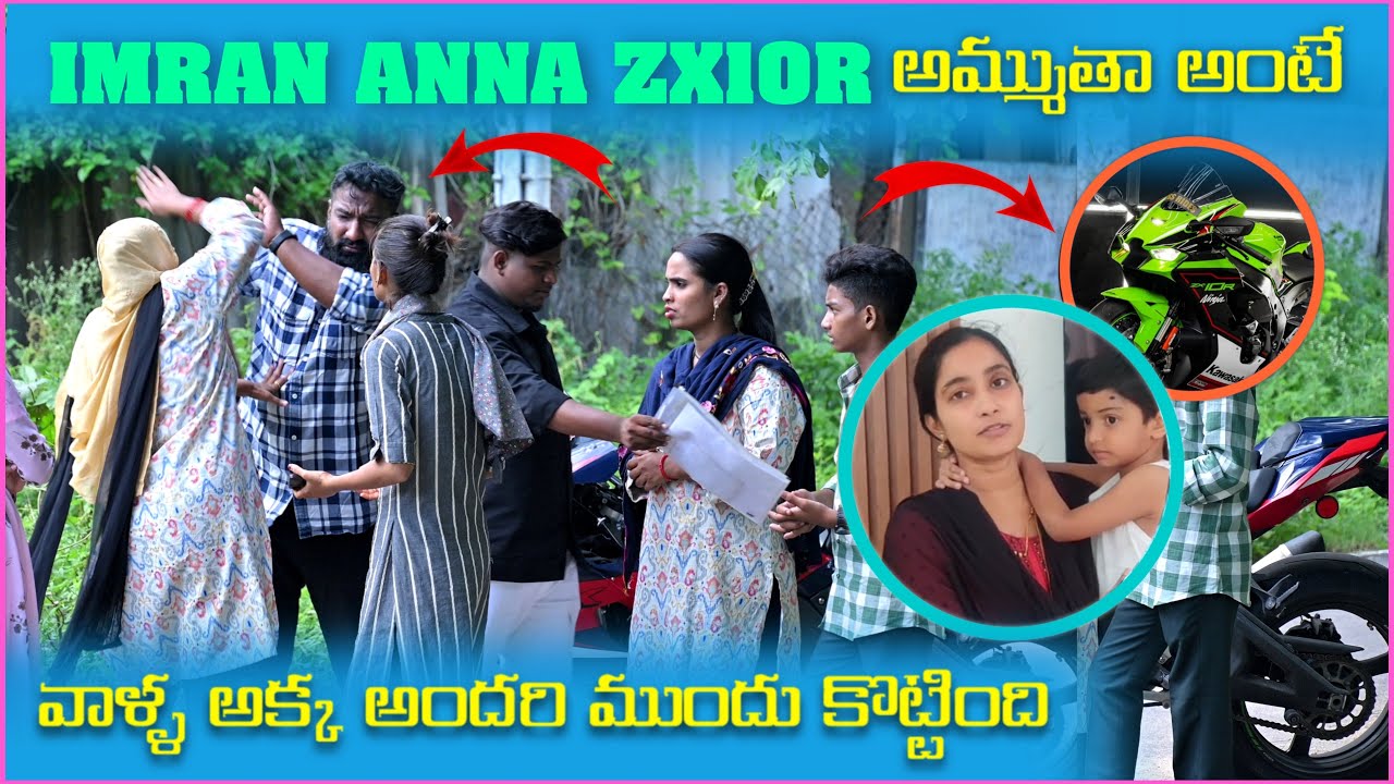 imran Anna ZX10R అమ్ముతా అంటే వాళౢ అక్క అందరి ముందు కొట్టింది | Pareshan Boys1