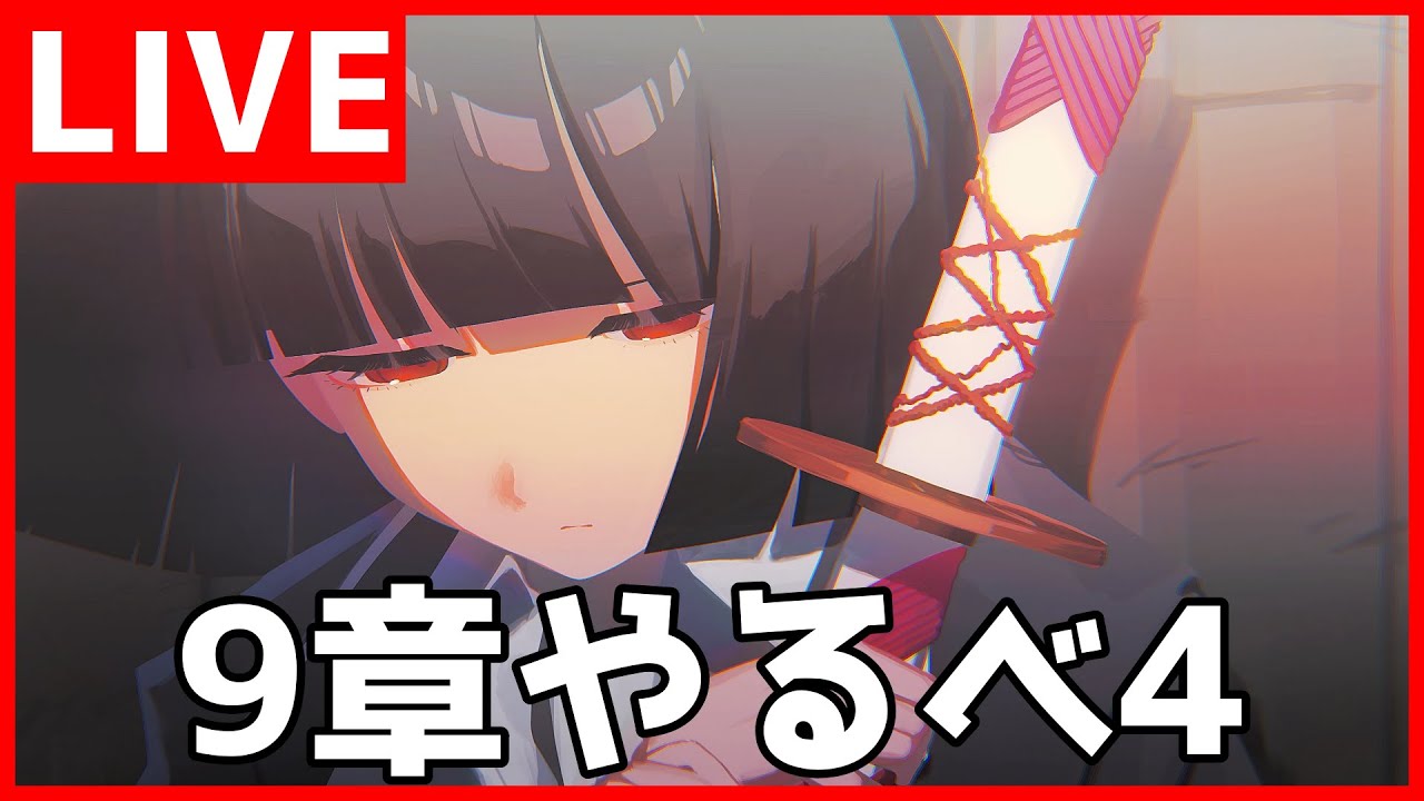 【Limbus Company】9章やるべ4【初見歓迎】
