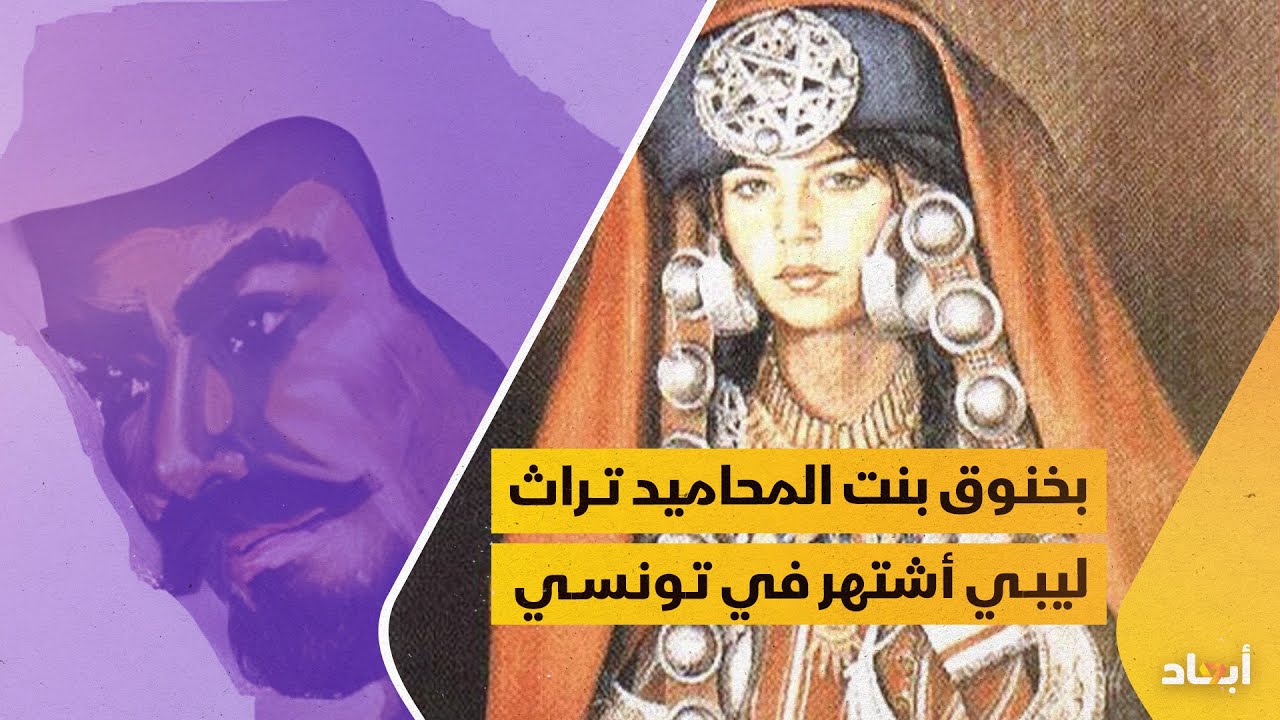 قصة أغنية بخنوق بنت المحاميد