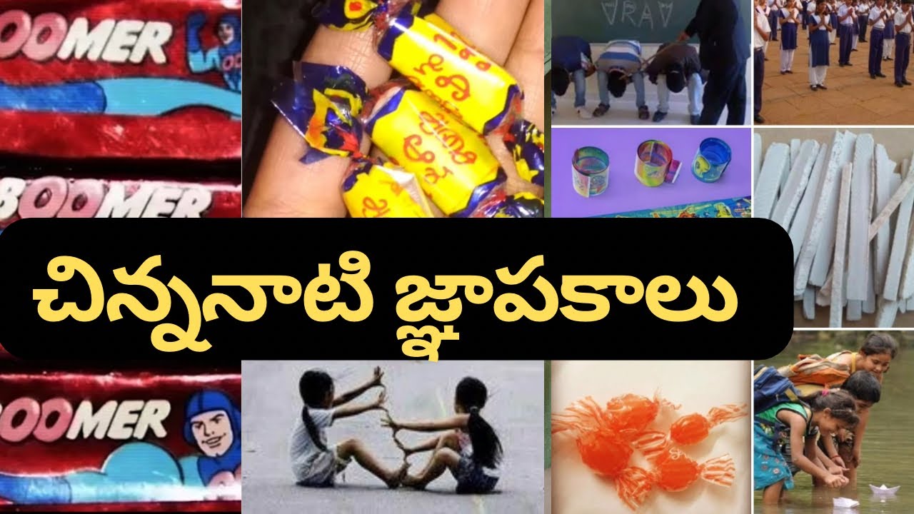 ఆరోజులేబాగున్నాయి 80’s /90’s kids  childhood memories in telugul|chinnanati gnapakalu| best memories