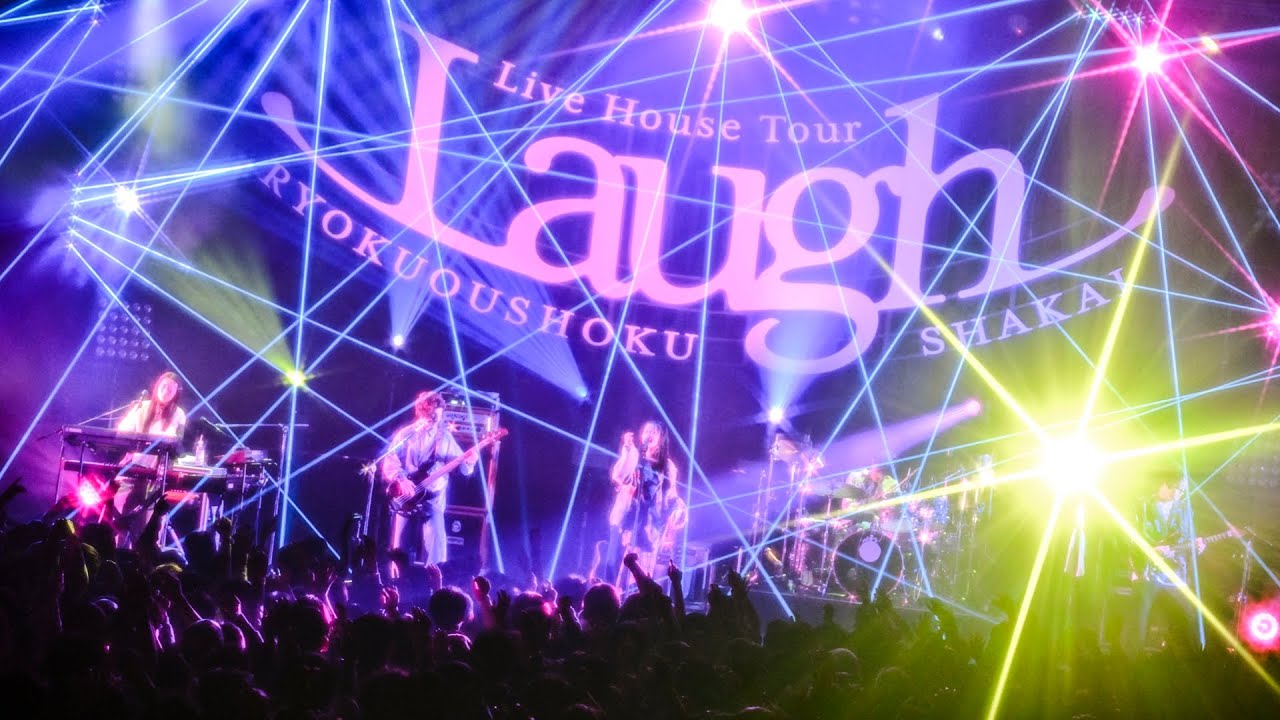 緑黄色社会『馬鹿の一つ覚え』Live Video (緑黄色社会 Live House Tour “Laugh”)