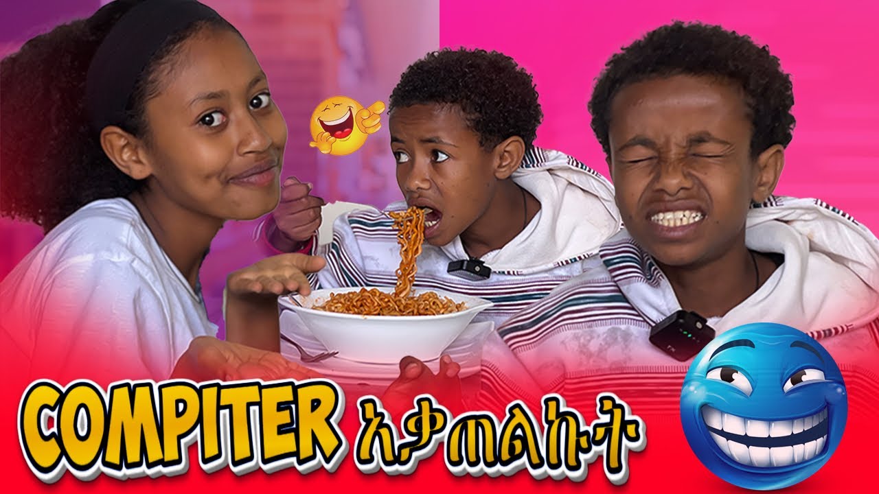 Computer አቃጠልኩት😂🤣😂🤣