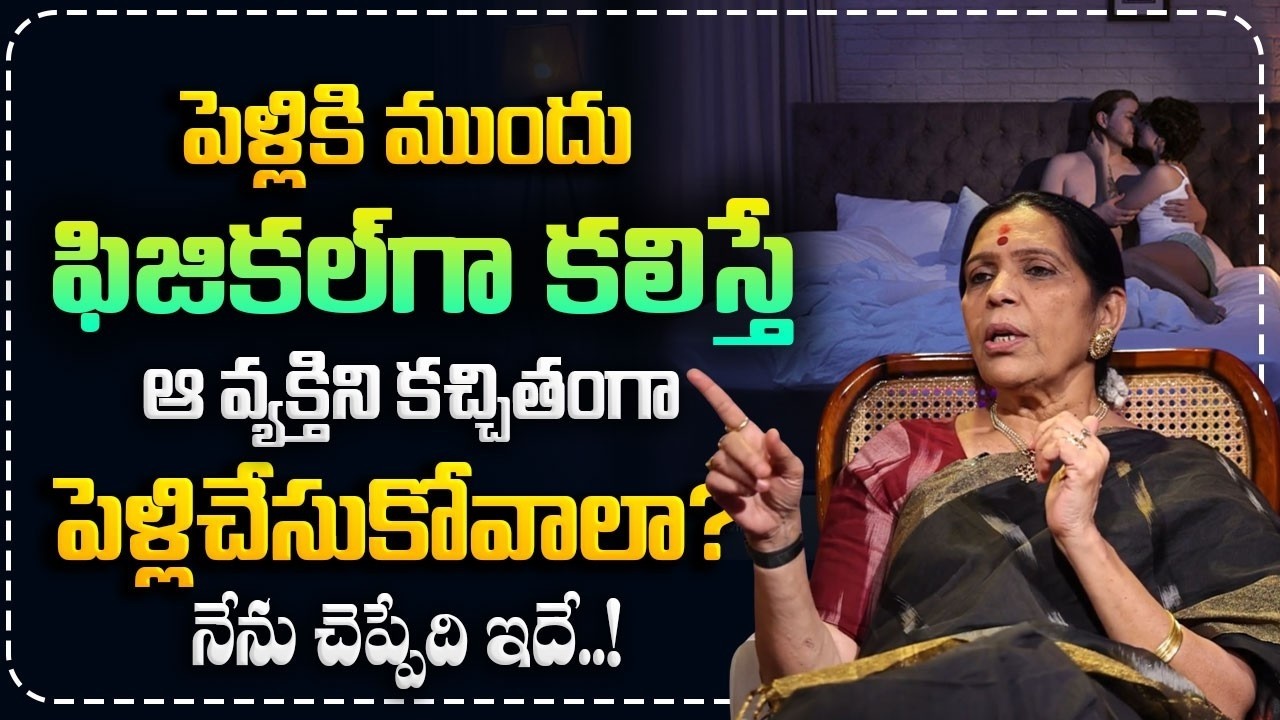 Physical Relationship Before Marriage – Right or Wrong? | Moral Advice | SumanTV Radha