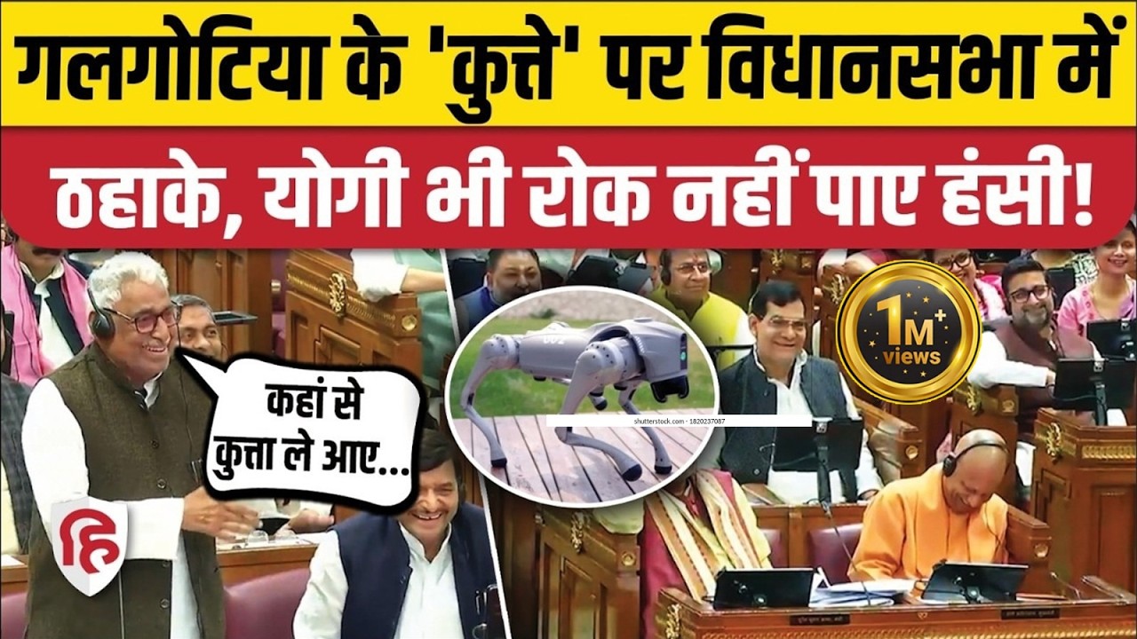 Galgotias University Chinese Robot पर विधानसभा में चुटकी, CM Yogi भी हंस पड़े। Professor Neha Singh