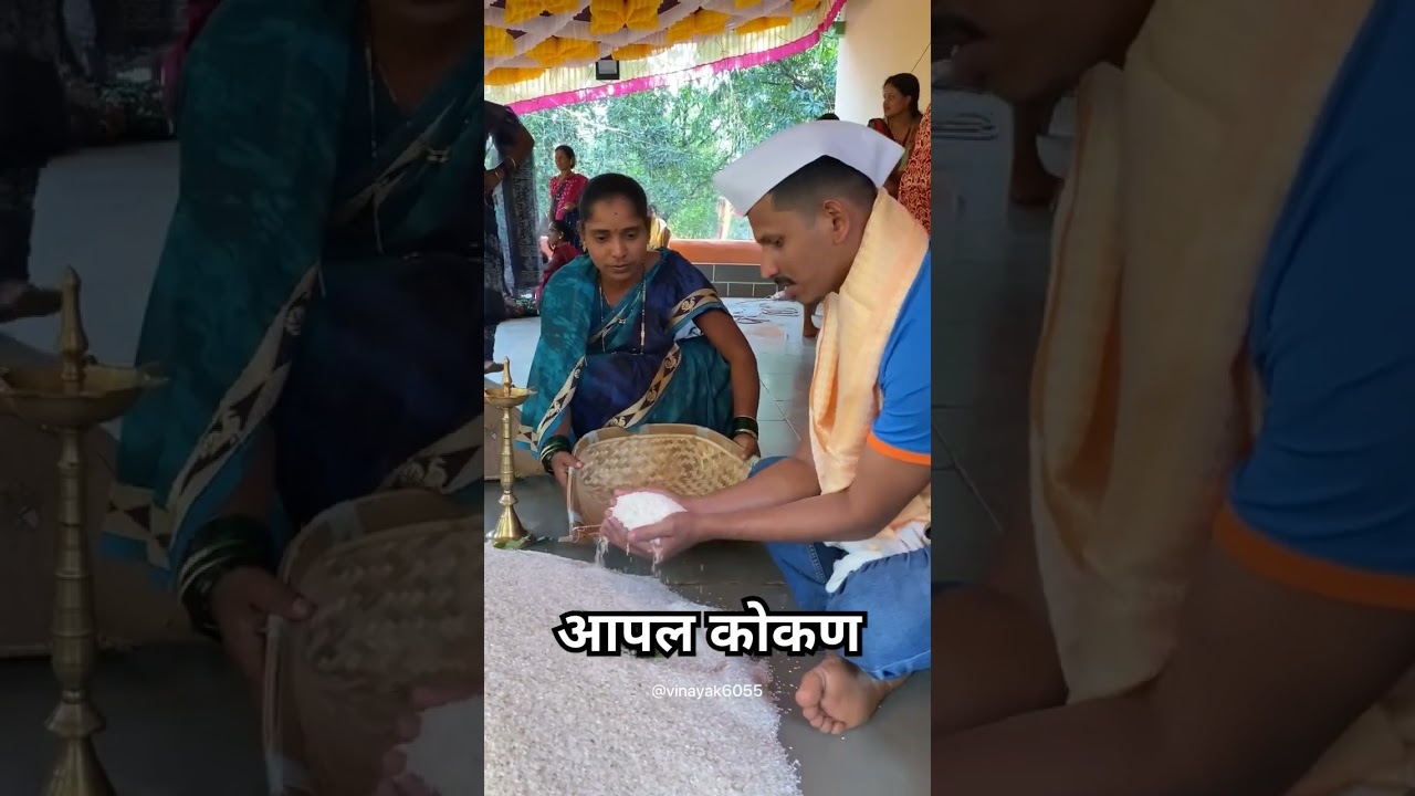 आपल कोकण#konkan #konkani #marathi #shorts #short #marathisong #viral #lagnapalapala