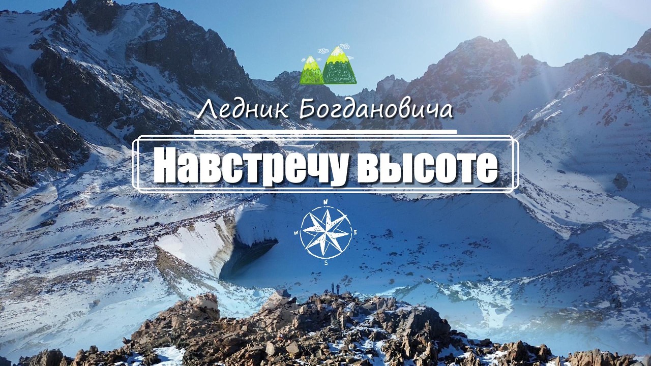Ледник Богдановича