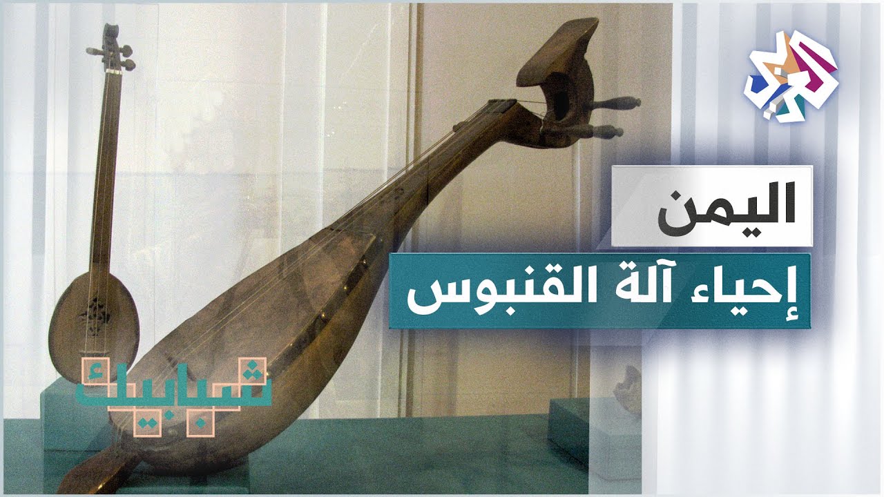اليمن .. مشروع فني لإعادة إحياء صناعة آلة 