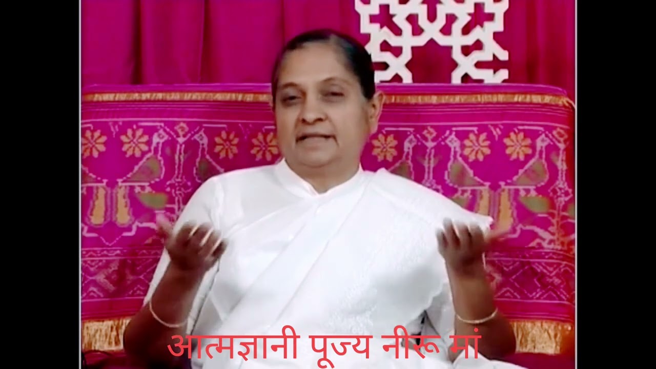 #संसार में एडजस्ट होना सीखना पड़ेगा हमें #आत्मज्ञानी पूज्य नीरू मां 🙏