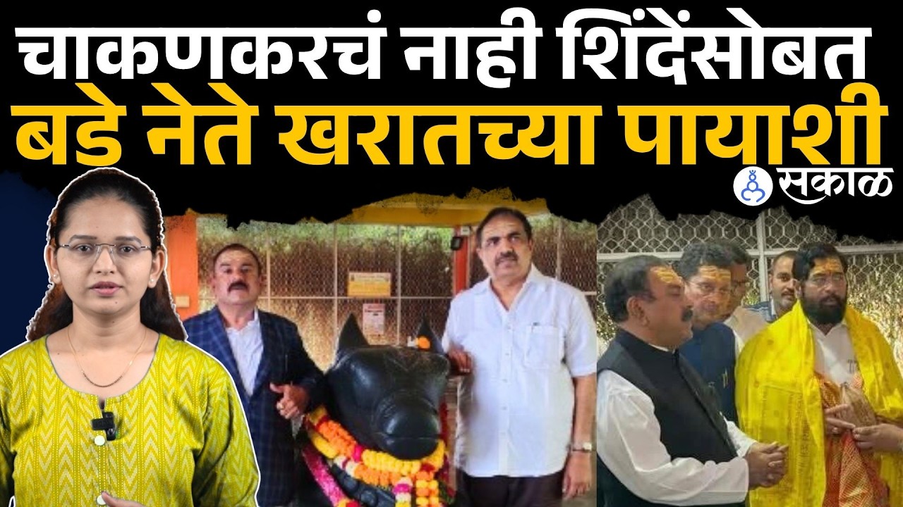 Rupali Chakankar, Eknath Shinde सोबत अनेक नेत्यांकडून खरातची हाजीहाजी |Ashok kharat case