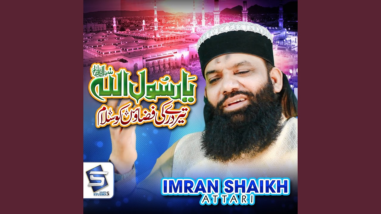 Ya rasool allah tere dar ki fazaon ko salam