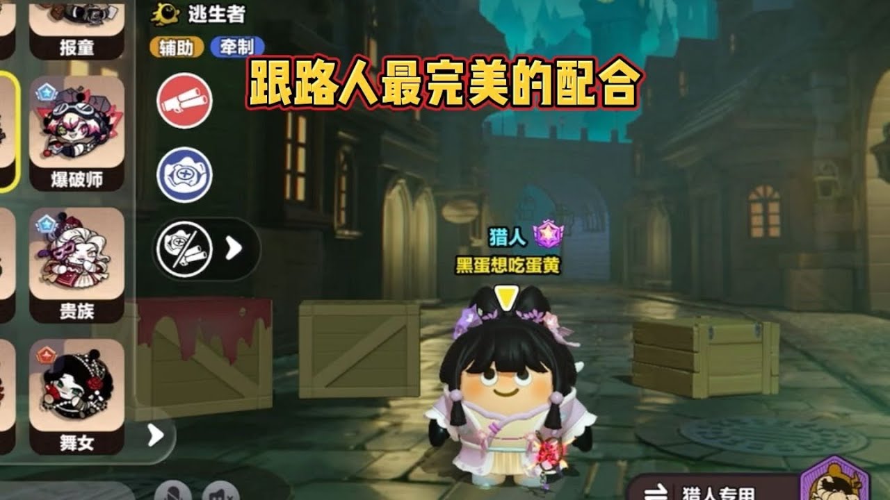 逃出惊魂夜跟路人的完美配合