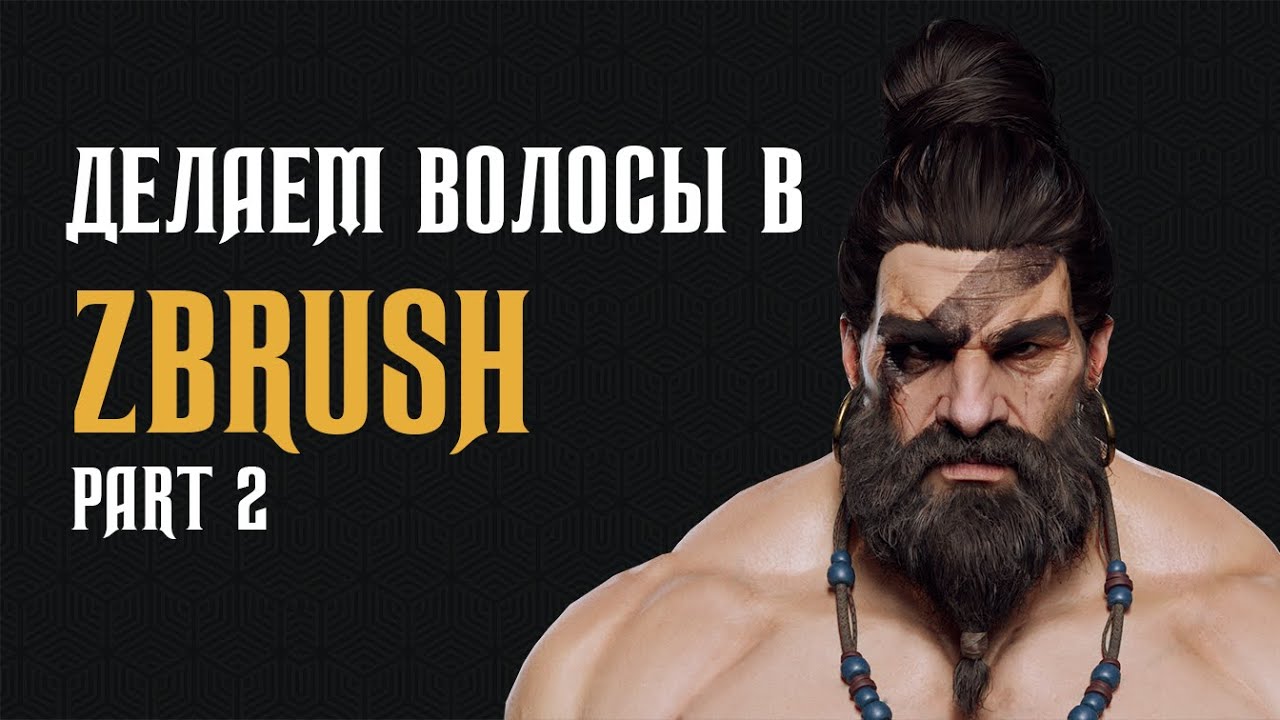 Создаем real-time волосы часть 2
