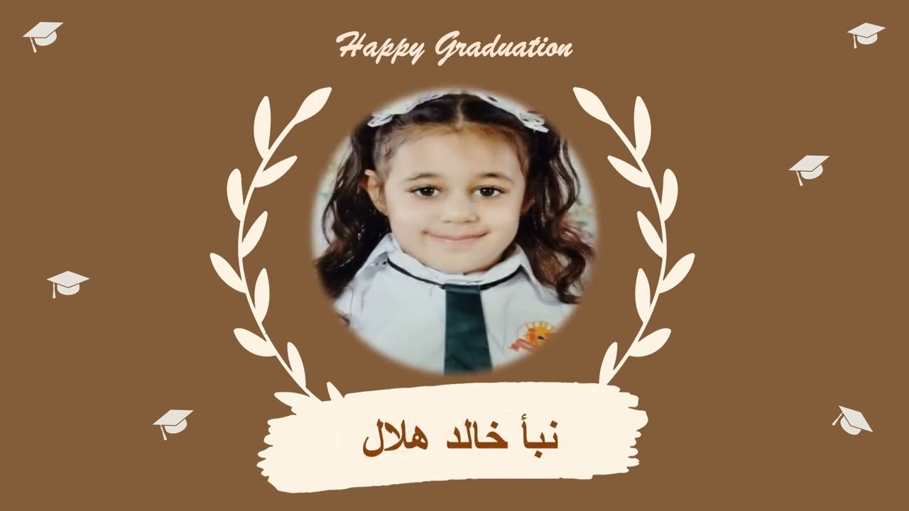 حفل تخرج دفعة على أغصان الكمال على الابتدائية الأولى بالجارودية