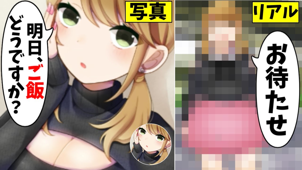 出会い系サイトで19歳の女性とマッチングした結果ｗｗｗｗ　を実況プレイ【マッチングアプリで出会い厨してみた】