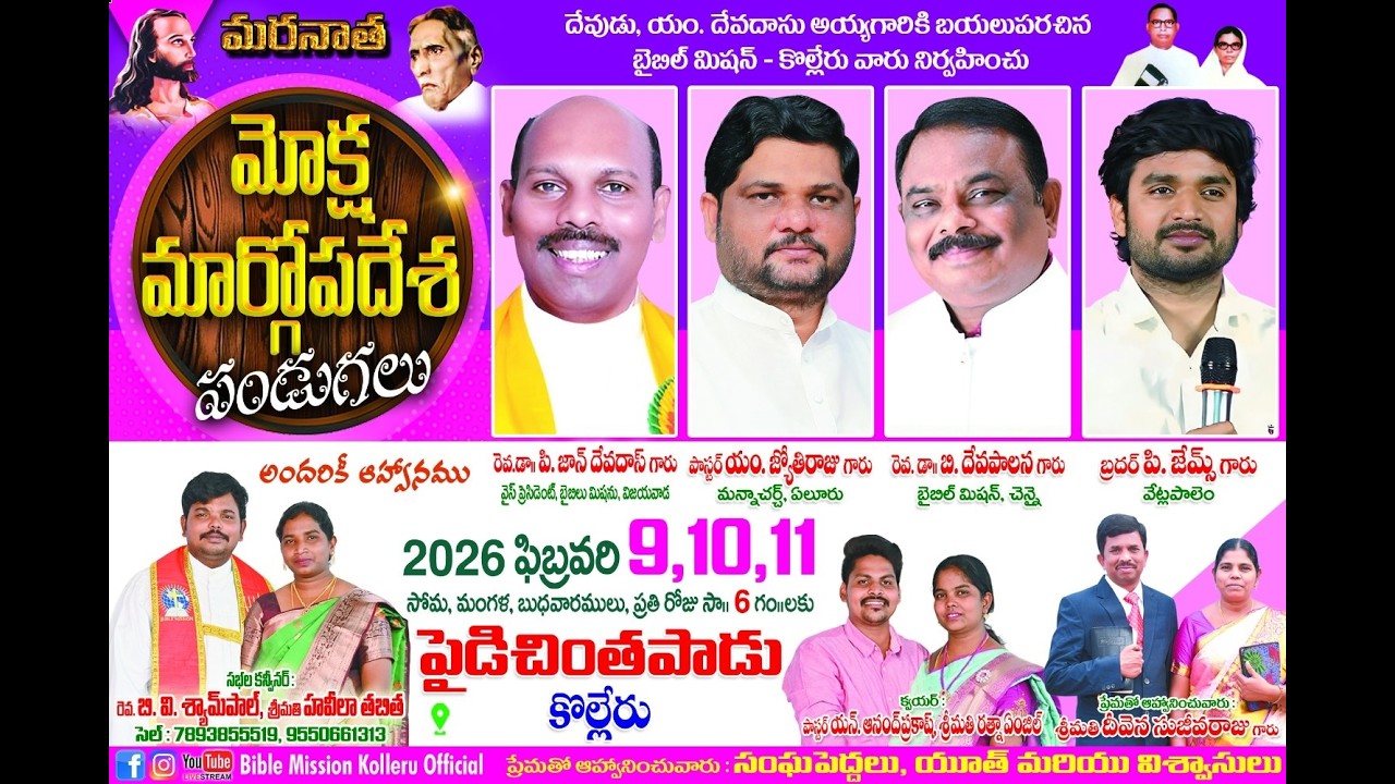 మోక్షమార్గోపదేశ పండుగలు || DAY-3 || 11-02-2025 | BIBLEMISSIONKOLLERU