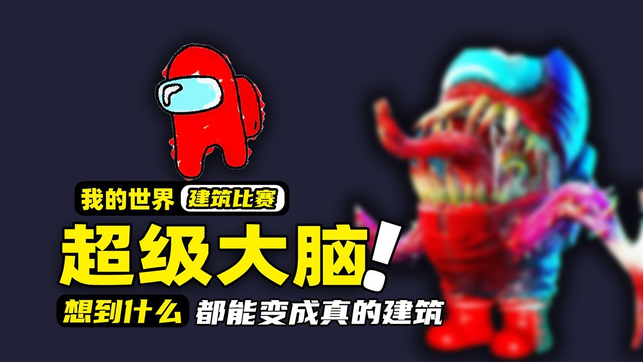 我的世界：靠