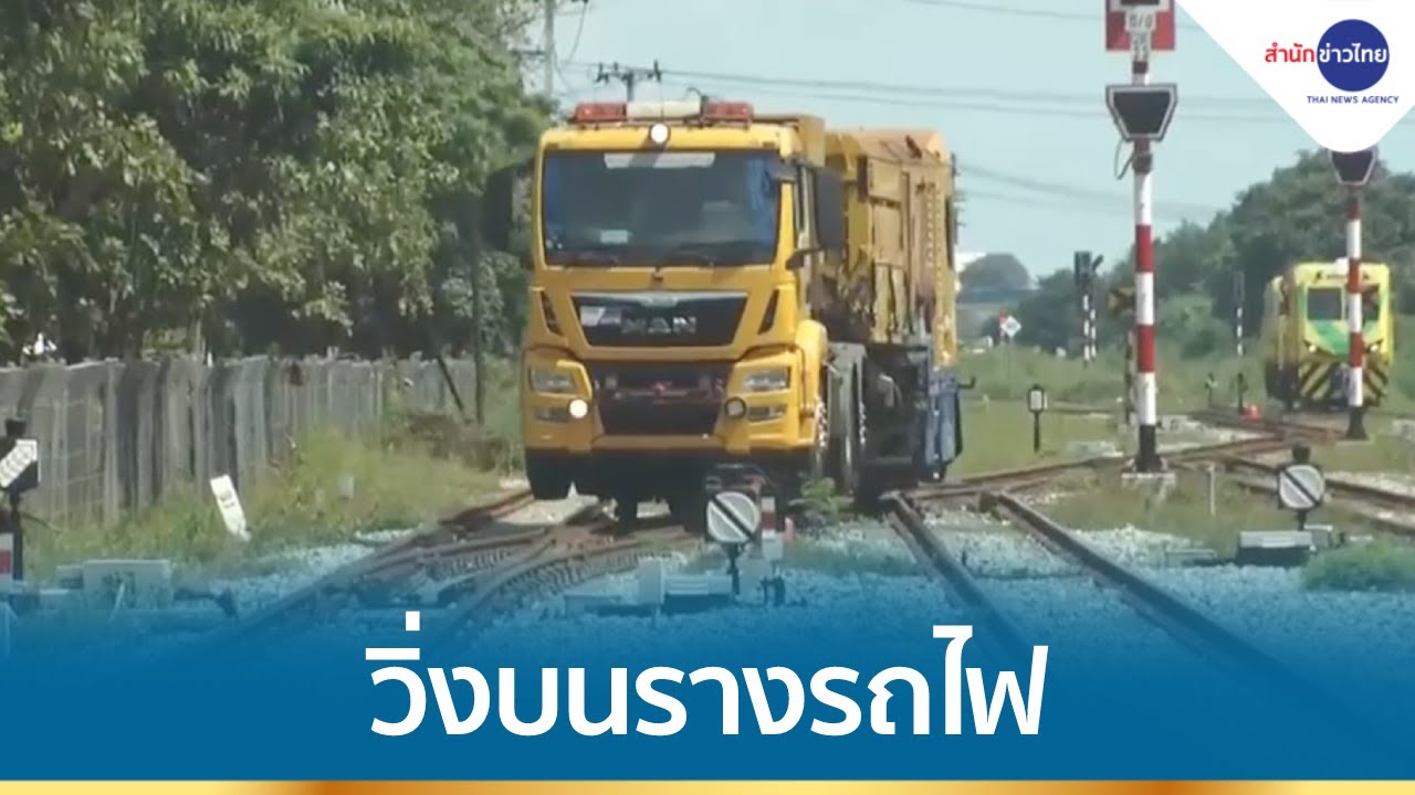 มีจริงหรือ! รถบรรทุกวิ่งบนรางรถไฟ