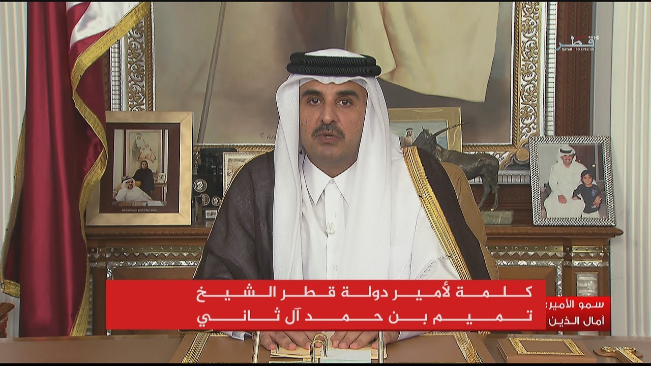 كلمة لأمير دولة قطر الشيخ تميم بن حمد آل ثاني