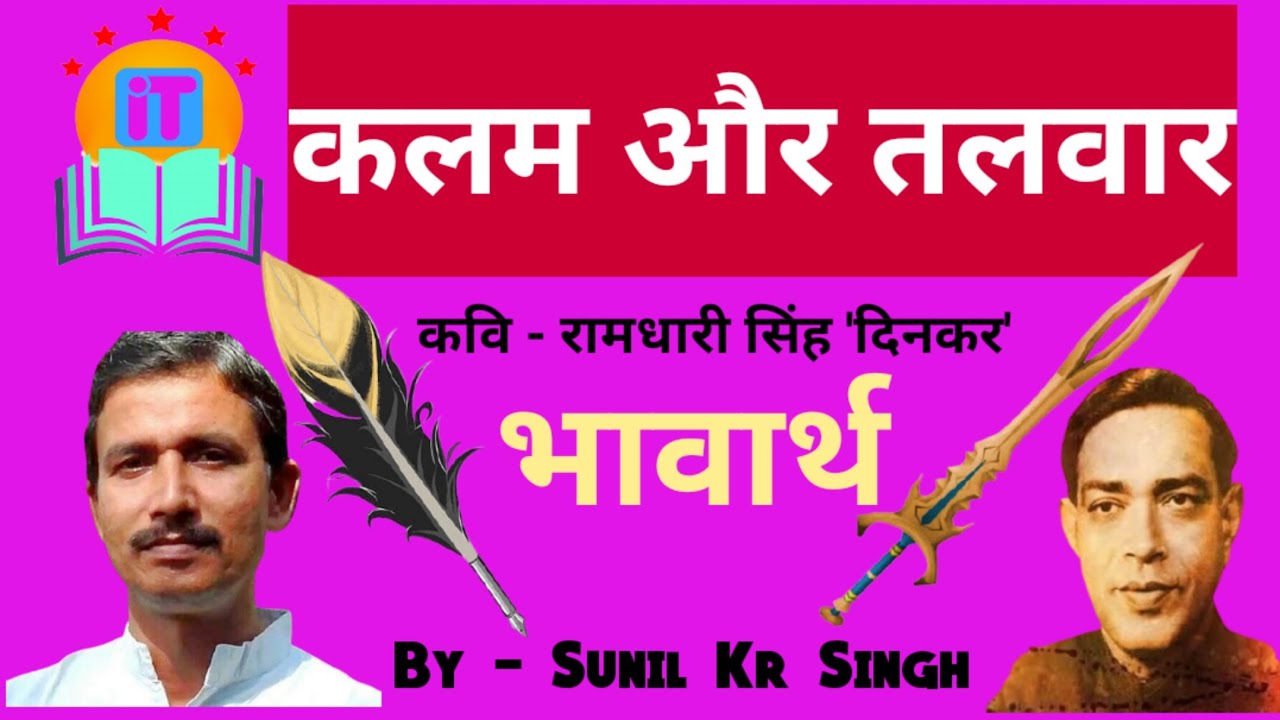 कलम और तलवार / kalam aur talwar / रामधारी सिंह 'दिनकर'