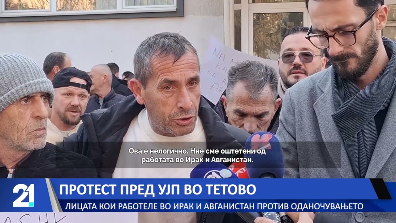 Протест пред УЈП во Тетово - лицата кои работеле во Ирак и Авганистан против оданочувањето