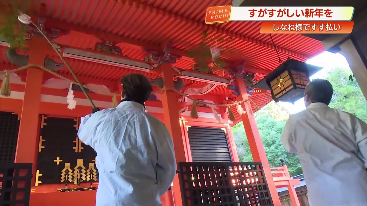 【高知】土佐神社で年末の大掃除「すす払い」新年にむけ40カ所にしめ縄設置 (25/12/22 19:26)