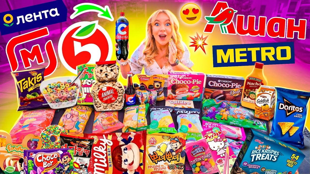 ПРОБУЮ ВСЕ НОВИНКИ ЕДЫ ИЗ МАГАЗИНОВ‼️😍 *СПАСИБО ЧТО ЖИВОЙ*