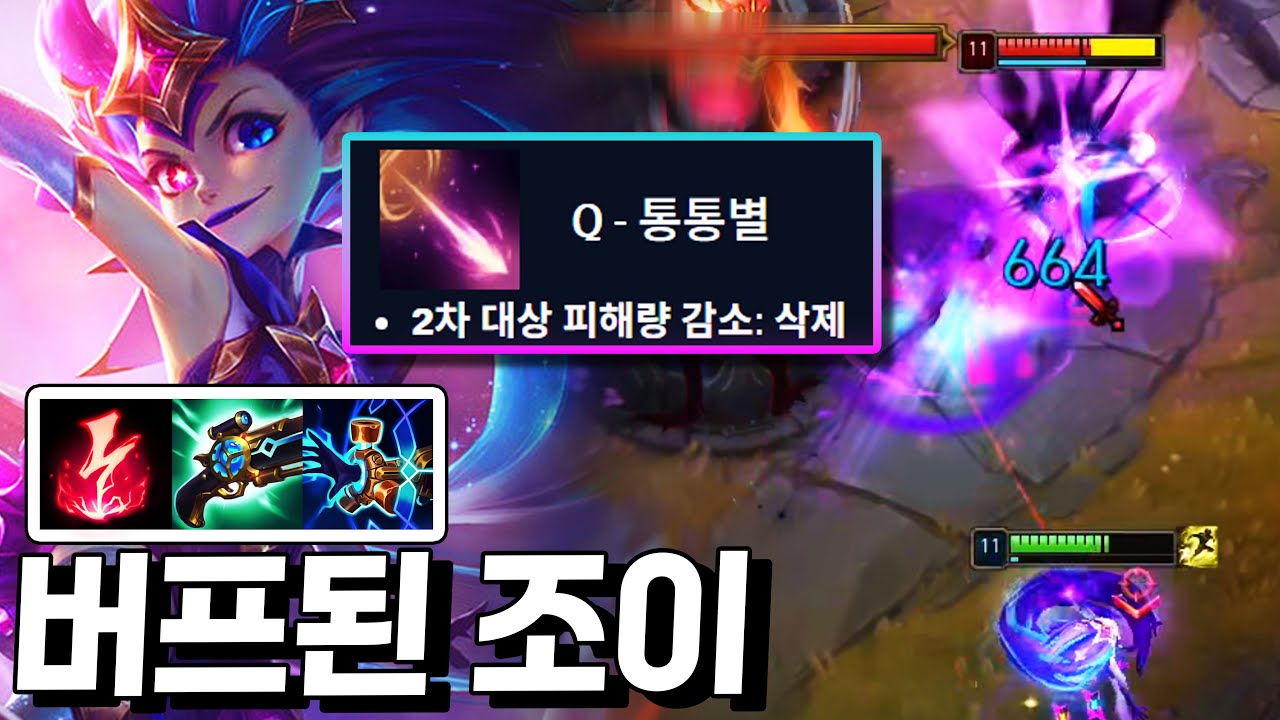 역대급 버프로 1티어 OP로 등극한 '미드 조이' 🌠【미드 강의】【조이 강의】