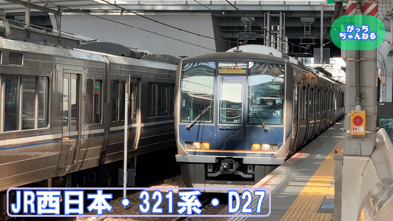 JR西日本・321系・D27