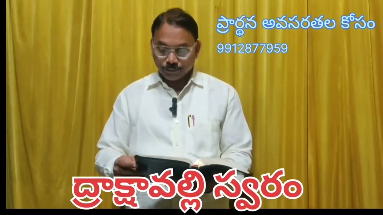ద్రాక్షావల్లి స్వరం