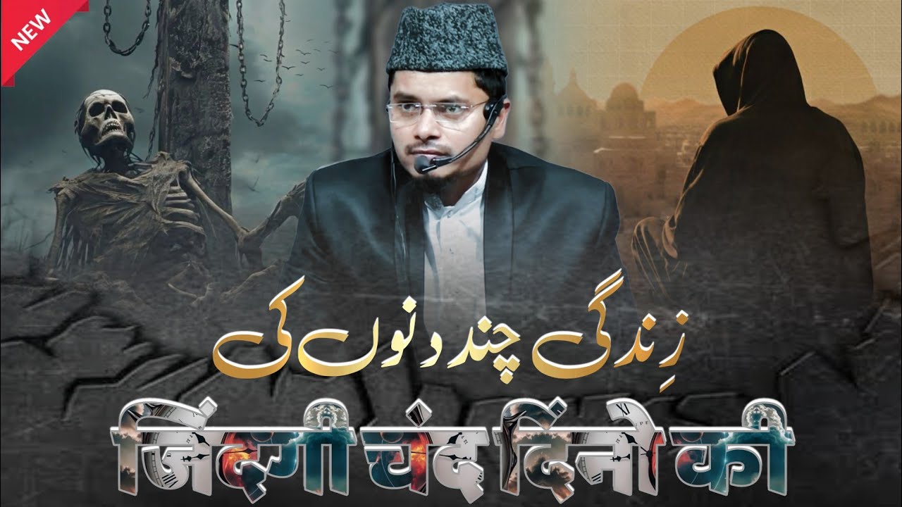 😭 Very Emotional Bayan 2025 || Zindagi Chand Dino ki || By Sheikh Dr Abdul Ghaffar Salafi || #bayan